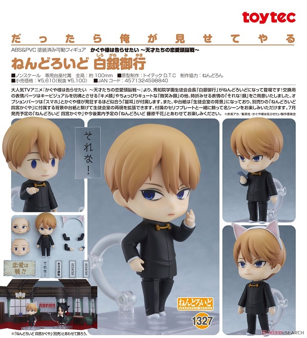 Nendoroid Miyuki Shirogane